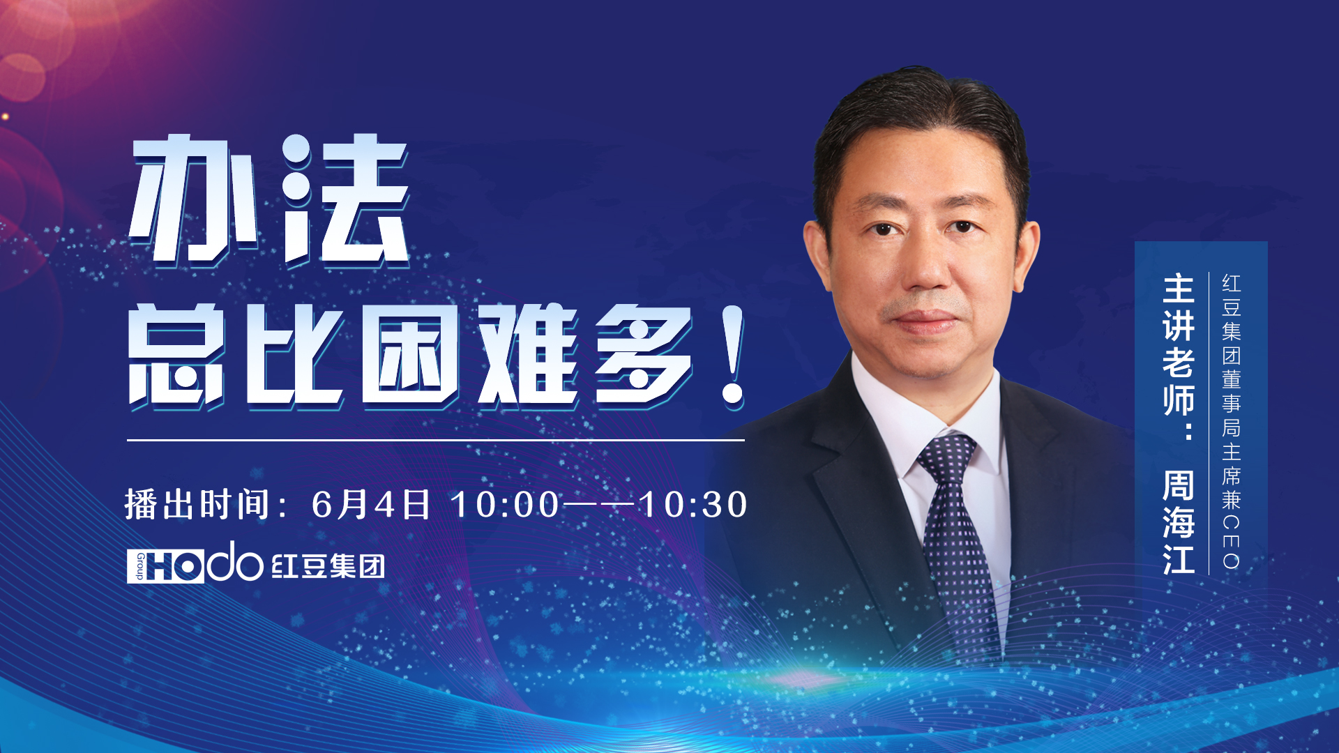 辦法總比困難多！