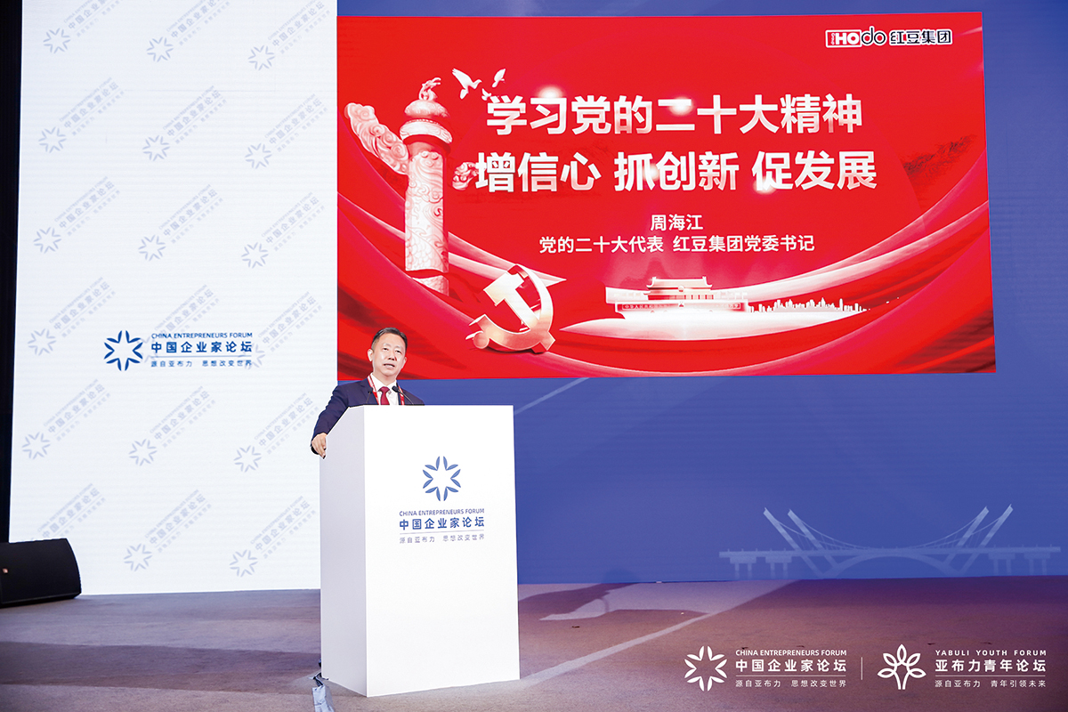 11月4日，周海江出席2022亞布力中國企業家論壇創新年會開幕式并演講。