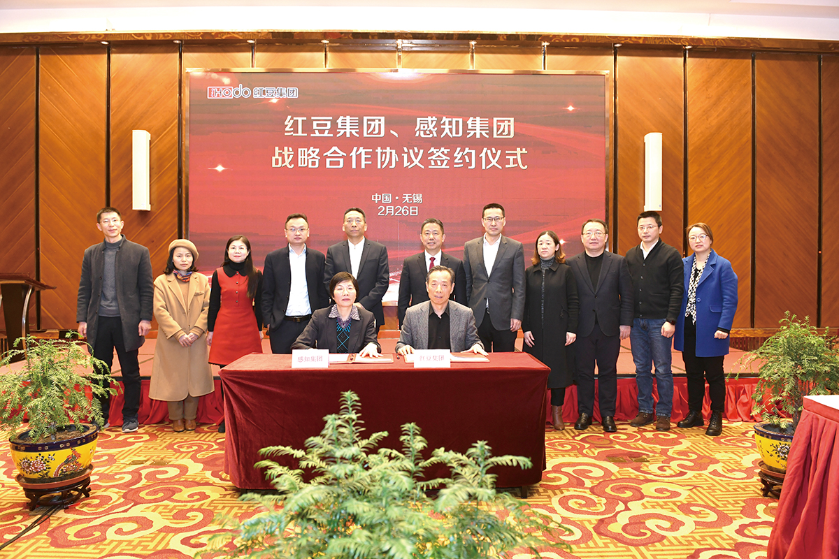 2月26日，紅豆集團與感知集團簽署數字經濟戰略合作協議